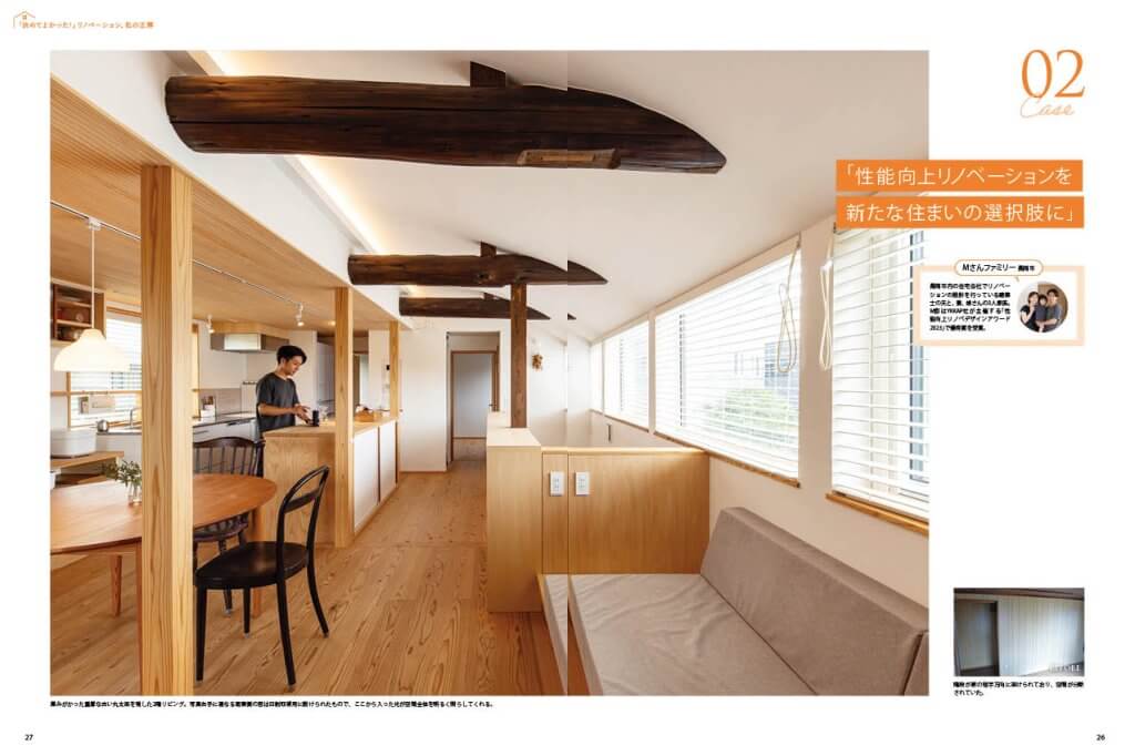 好評発売中】リフォームKomachi 2024-25 巻頭特集は『「決めてよかった