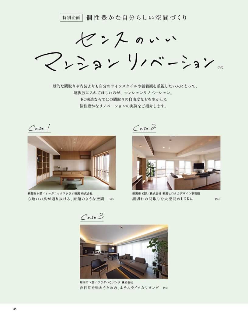 好評発売中】リフォームKomachi 2024-25 巻頭特集は『「決めてよかった